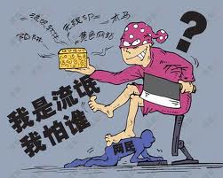 流氓软件